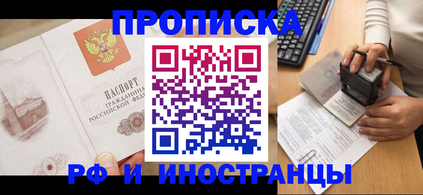 прописка регистрация в Краснослободске