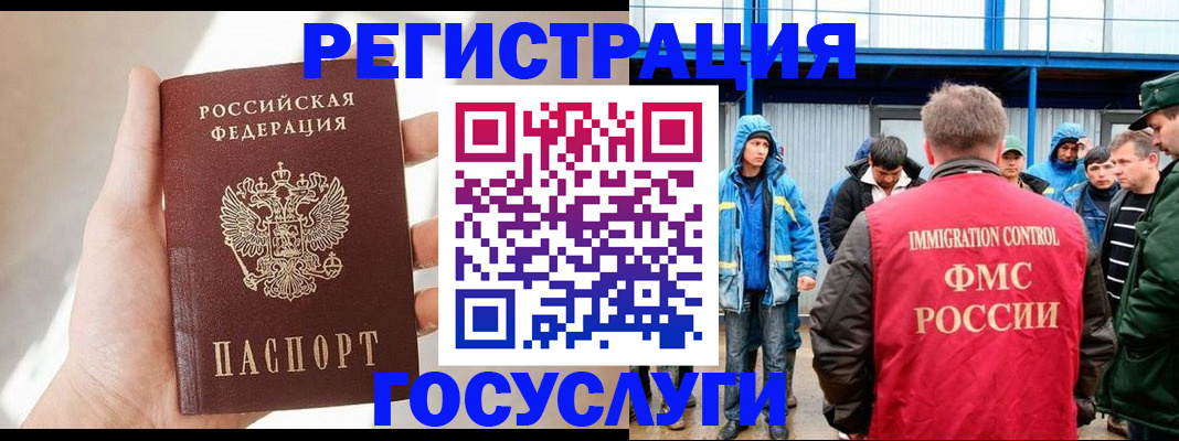 прописка для работы в Краснослободске